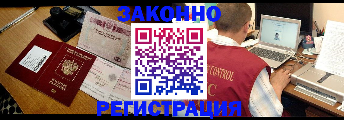 временная регистрация для всех в Богородске